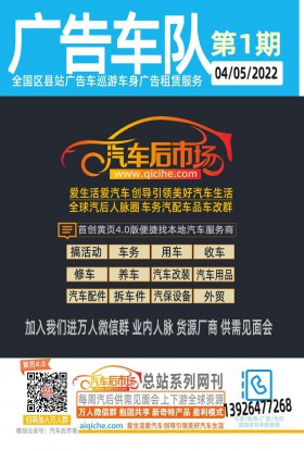 广告车队第1期