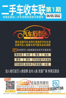 二手车收车联第1期